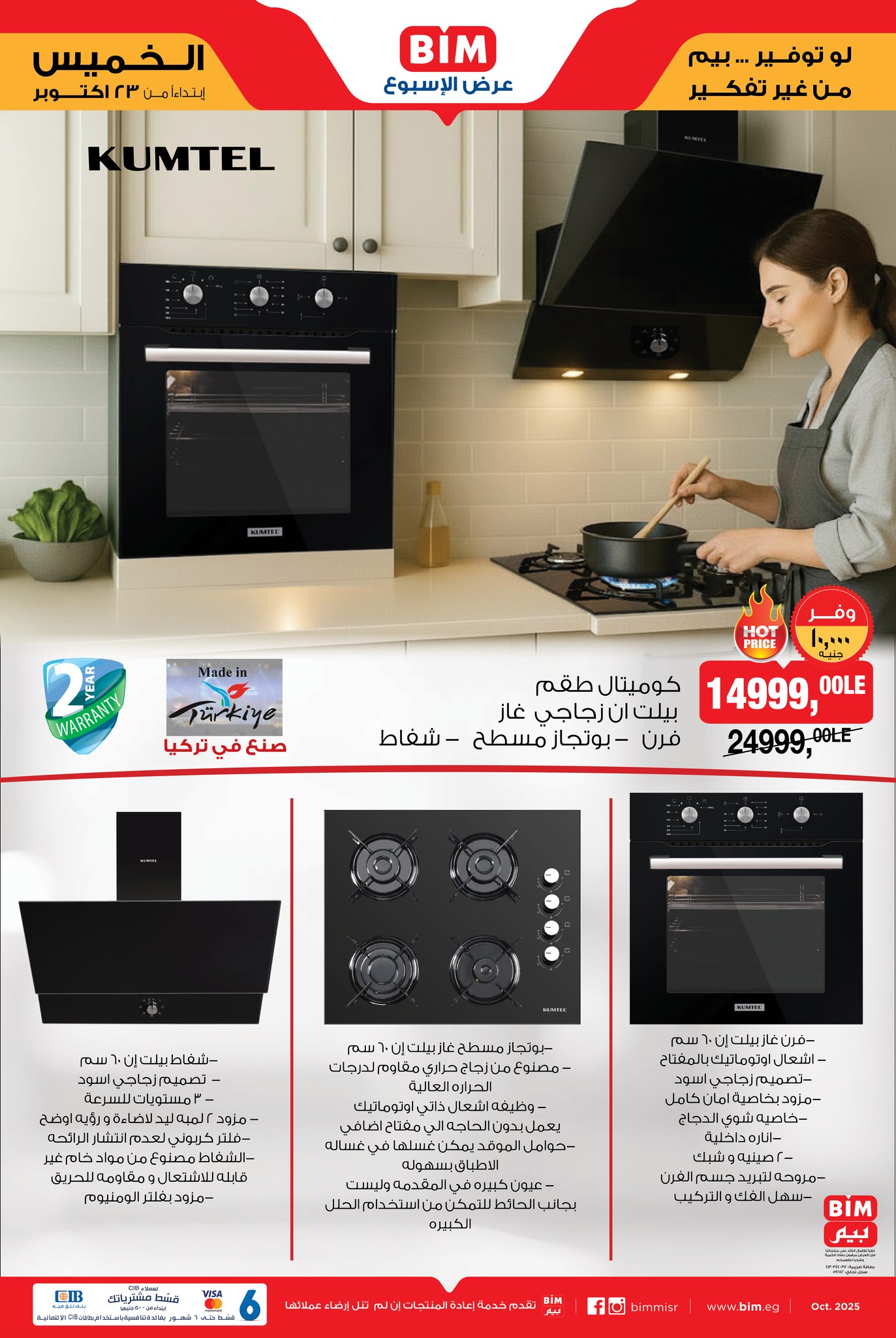 bim offers from 21oct to 1oct 2025 عروض بيم من 21 أكتوبر حتى 1 أكتوبر 2025 صفحة رقم 1